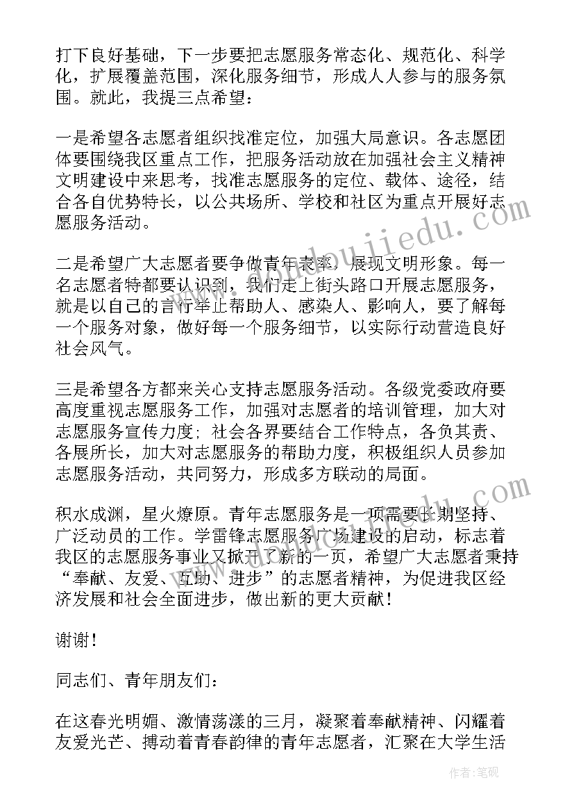 学雷锋志愿服务月活动动员讲话 学雷锋志愿服务活动领导讲话稿(优质5篇)