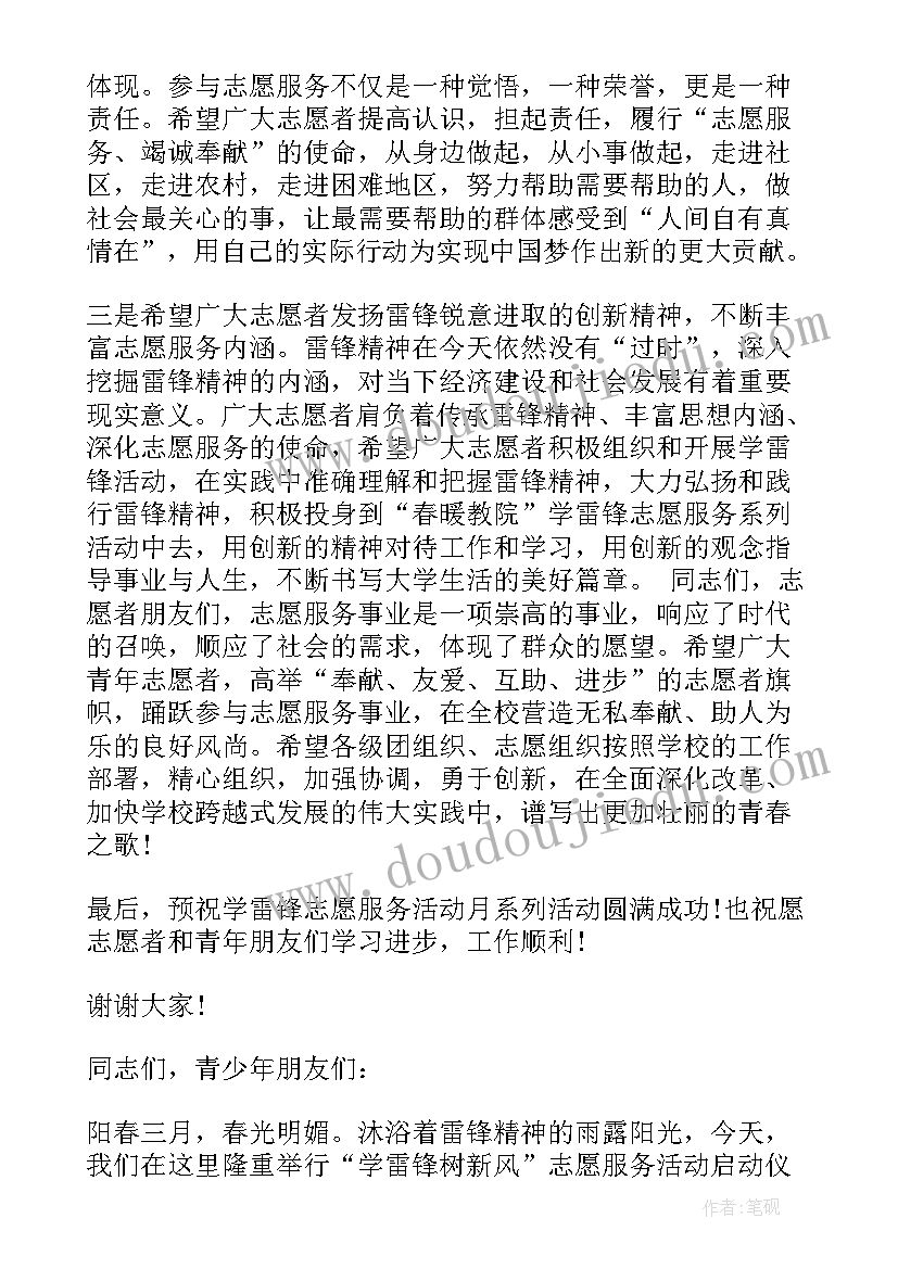 学雷锋志愿服务月活动动员讲话 学雷锋志愿服务活动领导讲话稿(优质5篇)