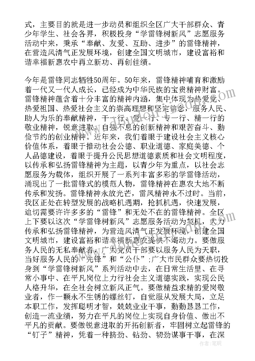 学雷锋志愿服务月活动动员讲话 学雷锋志愿服务活动领导讲话稿(优质5篇)