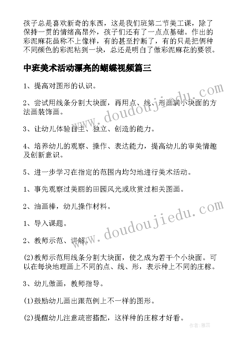 2023年中班美术活动漂亮的蝴蝶视频 中班美术活动乌龟教案及反思(汇总5篇)