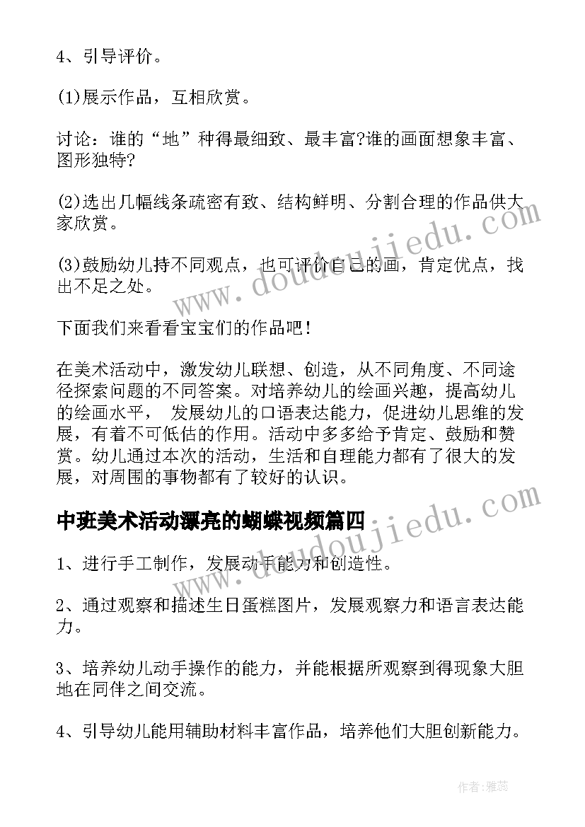 2023年中班美术活动漂亮的蝴蝶视频 中班美术活动乌龟教案及反思(汇总5篇)