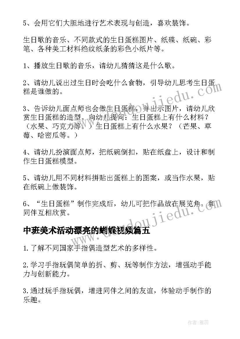 2023年中班美术活动漂亮的蝴蝶视频 中班美术活动乌龟教案及反思(汇总5篇)