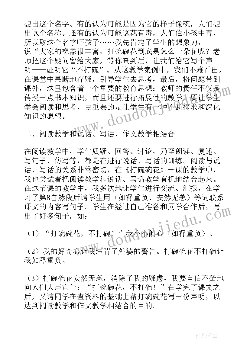 小学语文教学反思心得体会(大全10篇)