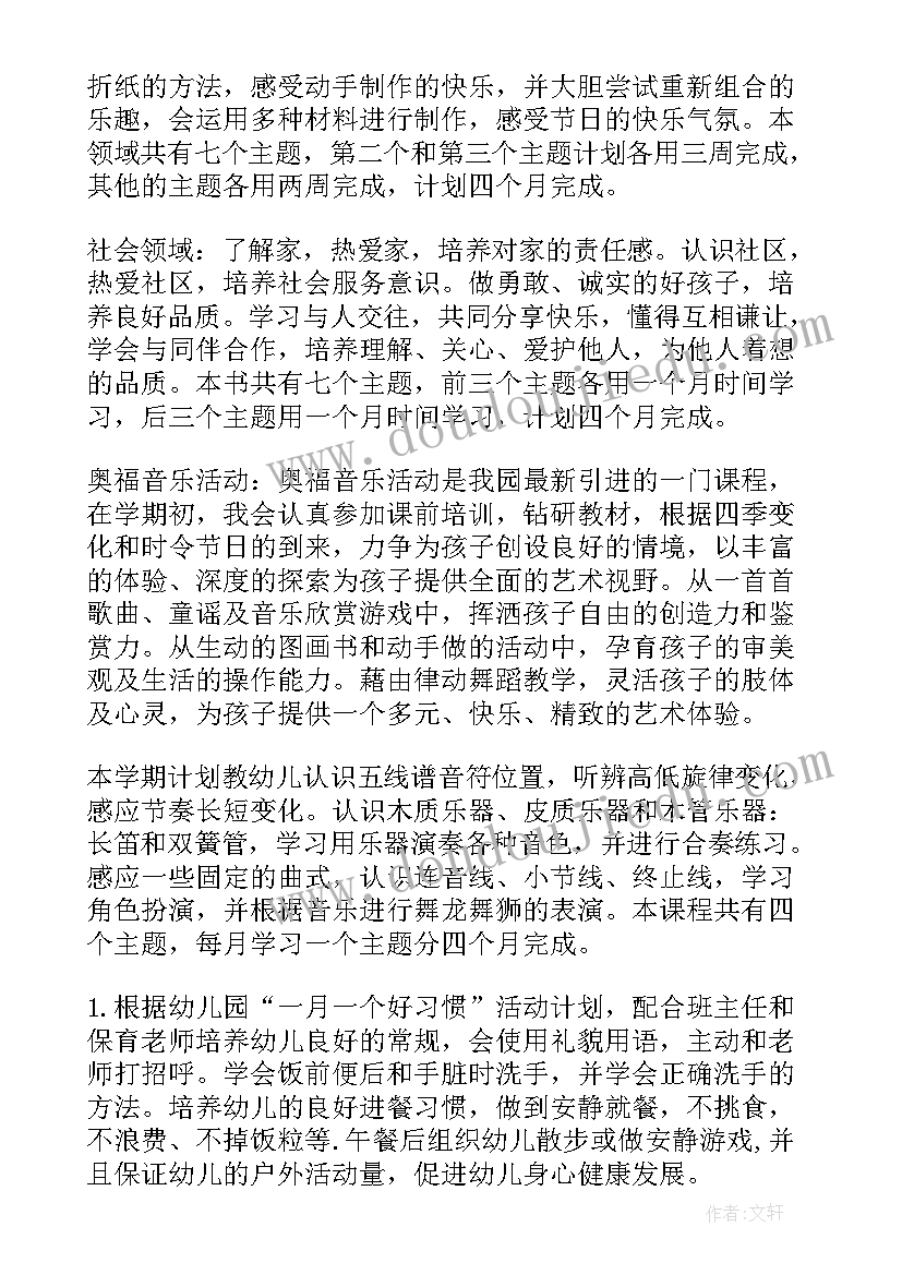 2023年幼儿园老师学前工作计划 幼儿园老师工作计划(优质5篇)