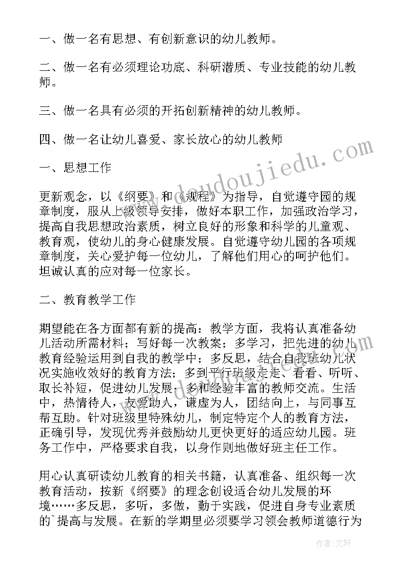 2023年幼儿园老师学前工作计划 幼儿园老师工作计划(优质5篇)