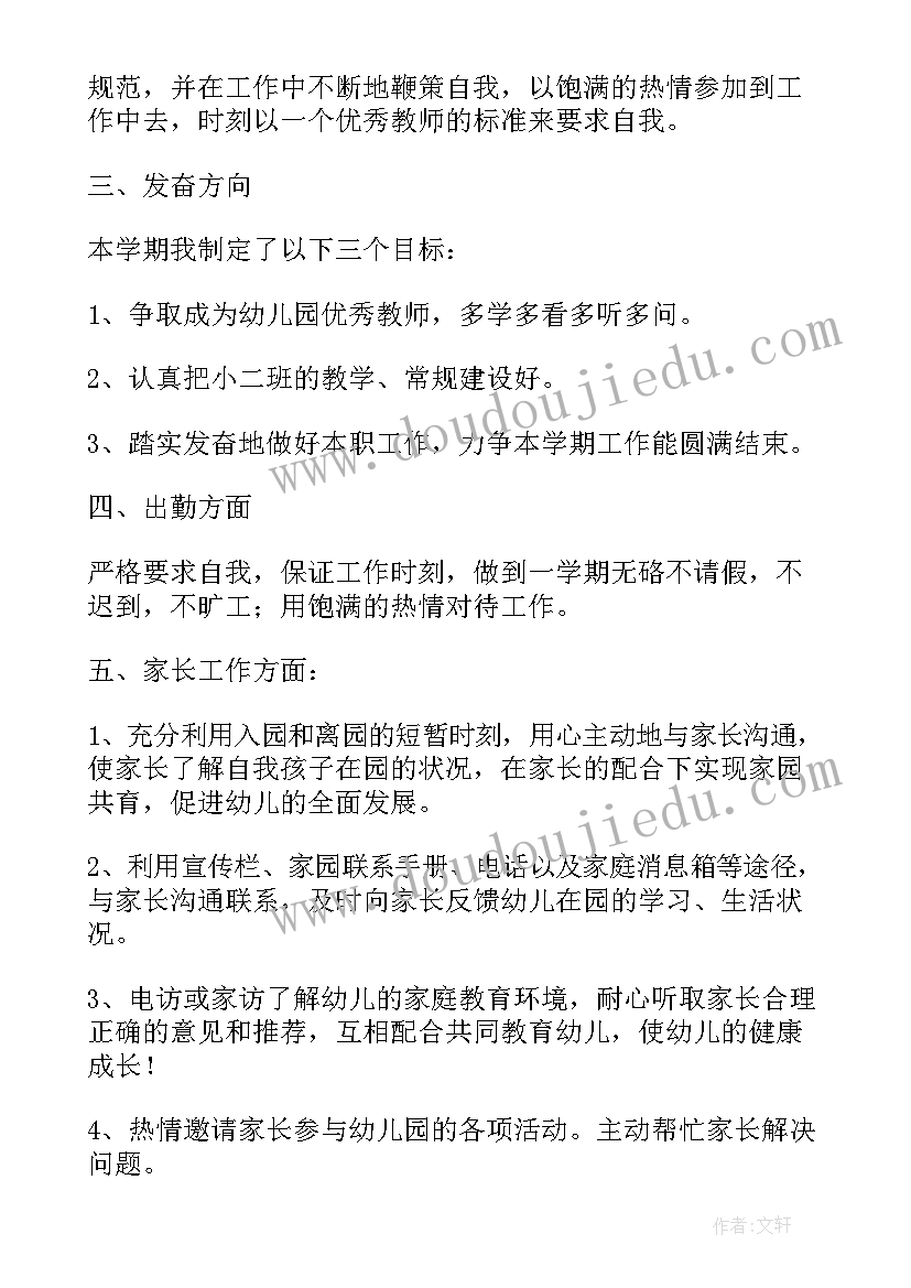 2023年幼儿园老师学前工作计划 幼儿园老师工作计划(优质5篇)