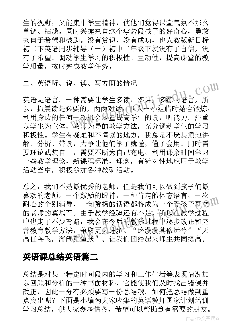 最新英语课总结英语 小学英语教学总结与计划(实用6篇)