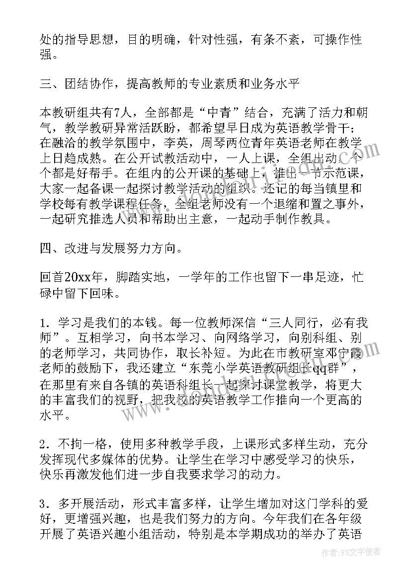 最新英语课总结英语 小学英语教学总结与计划(实用6篇)