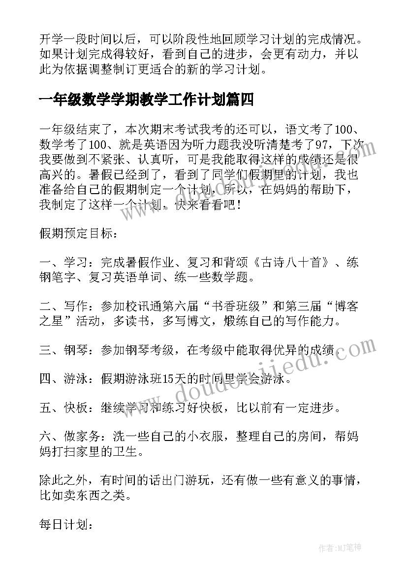 2023年一年级数学学期教学工作计划(优秀7篇)