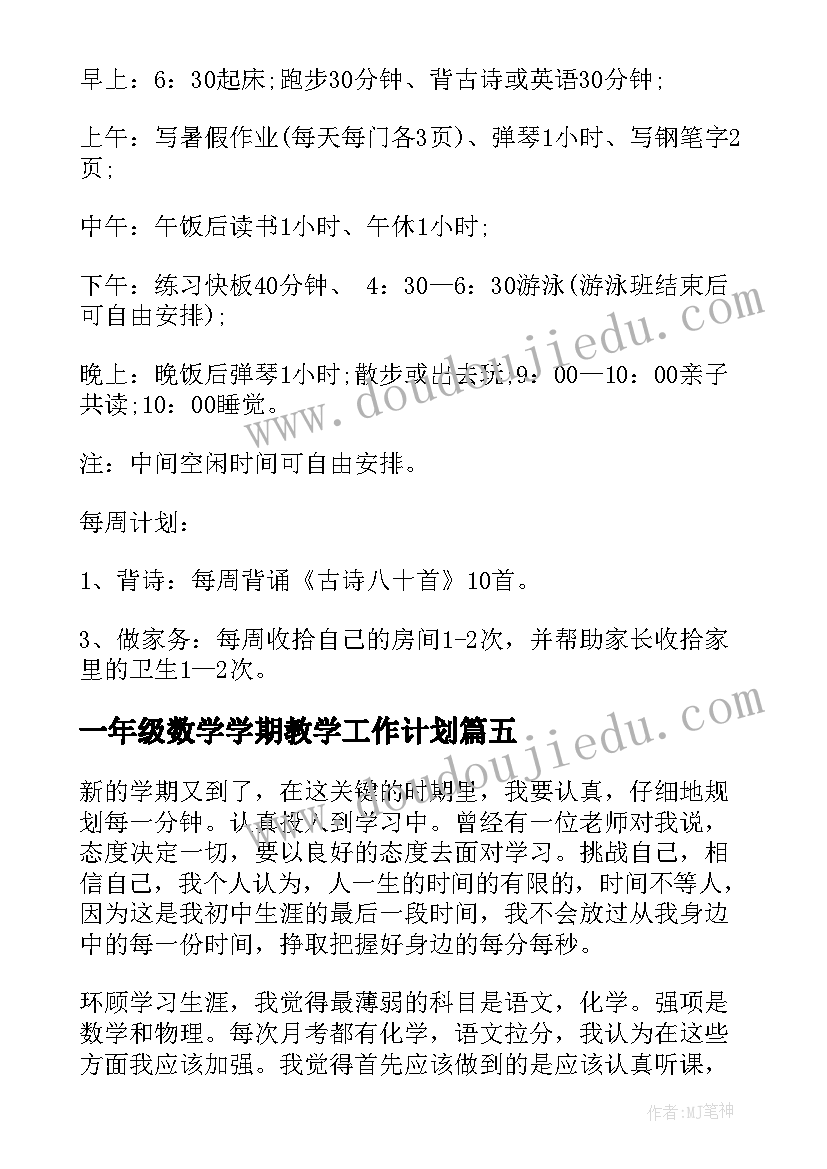 2023年一年级数学学期教学工作计划(优秀7篇)