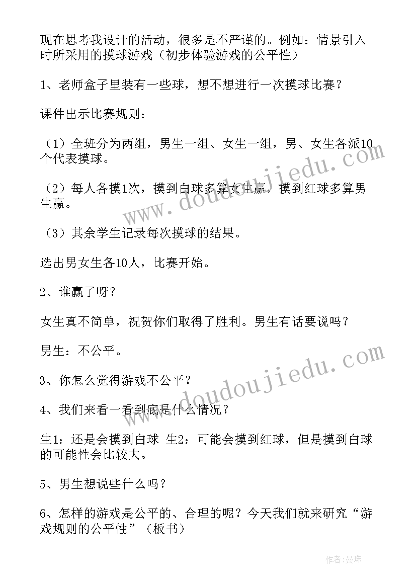 2023年赛车游戏教学设计(优秀9篇)