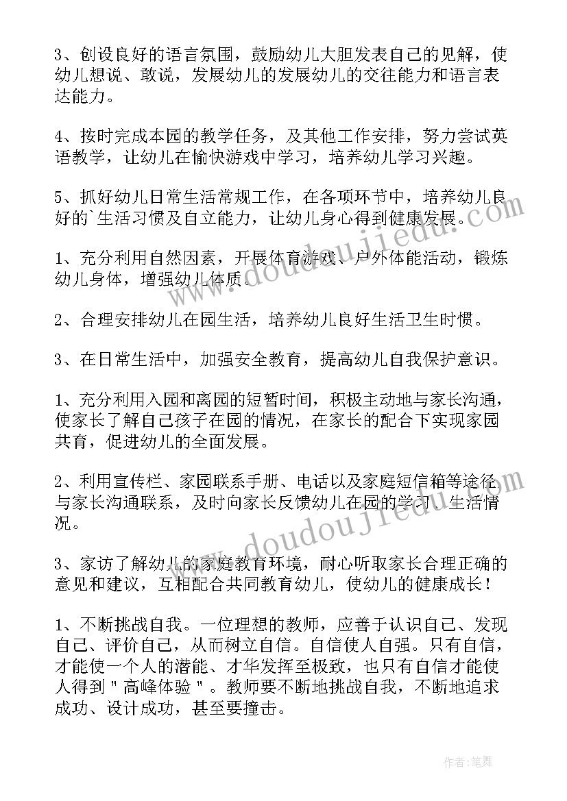 幼儿教师个人成长计划与总结 幼儿园教师个人成长工作计划(大全6篇)