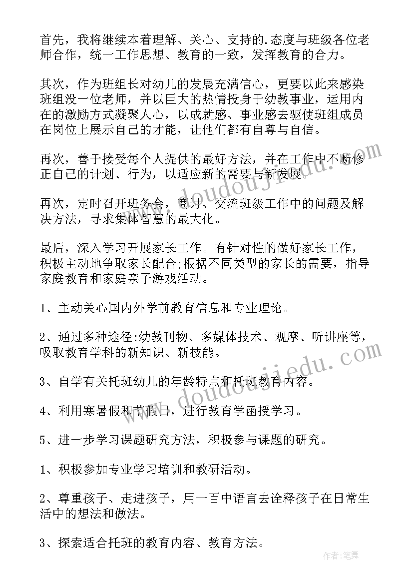 幼儿教师个人成长计划与总结 幼儿园教师个人成长工作计划(大全6篇)