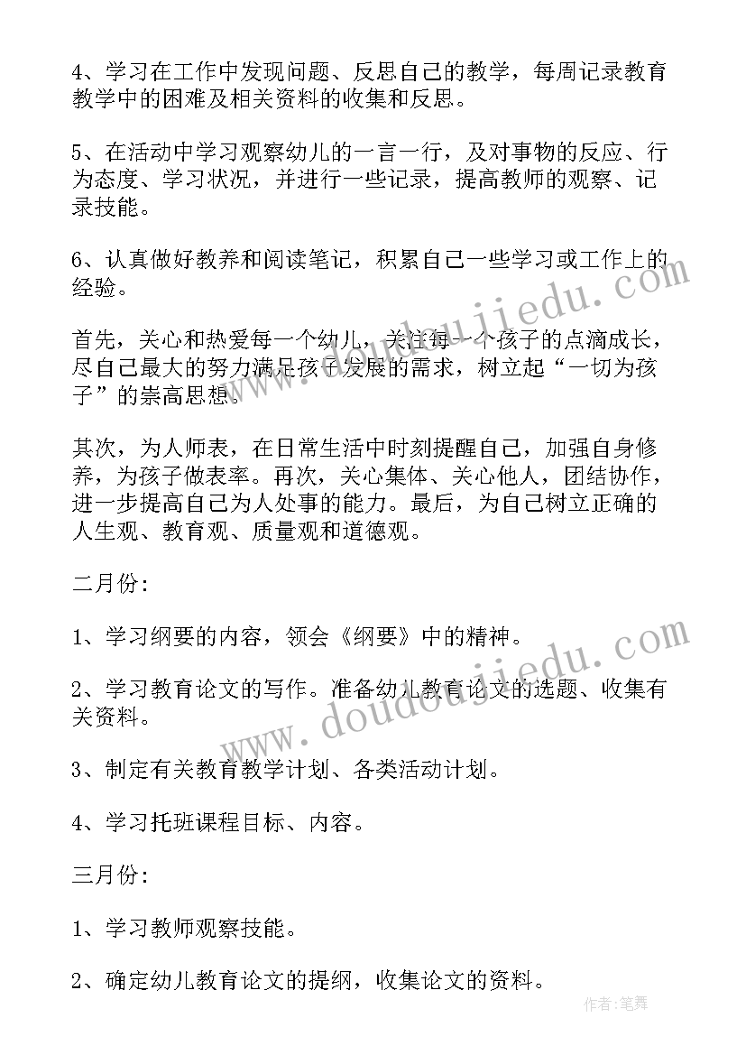 幼儿教师个人成长计划与总结 幼儿园教师个人成长工作计划(大全6篇)