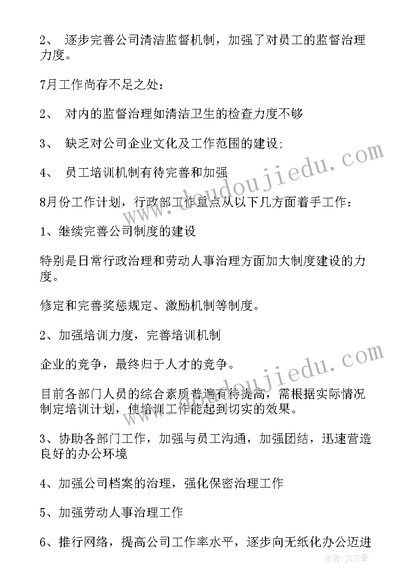 最新行政年总结及计划 行政工作总结和计划(精选9篇)