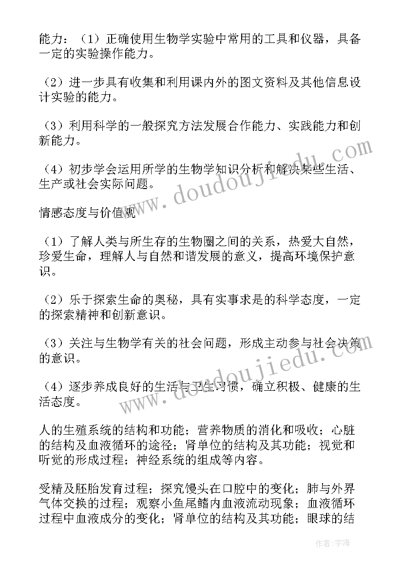 七年级生物个人教学计划表 七年级生物教学计划(实用7篇)