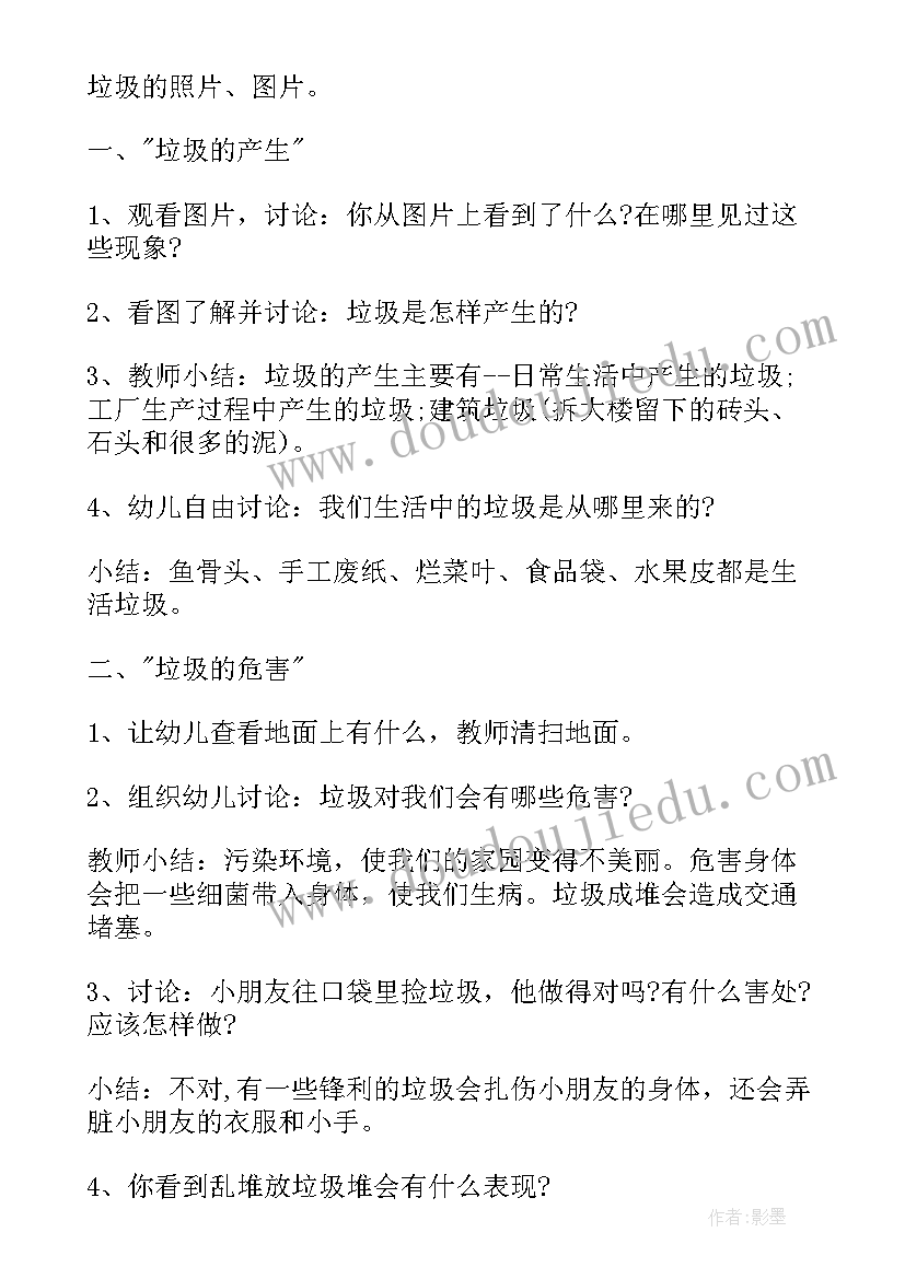 2023年幼儿园环保教育活动小班教案(通用5篇)