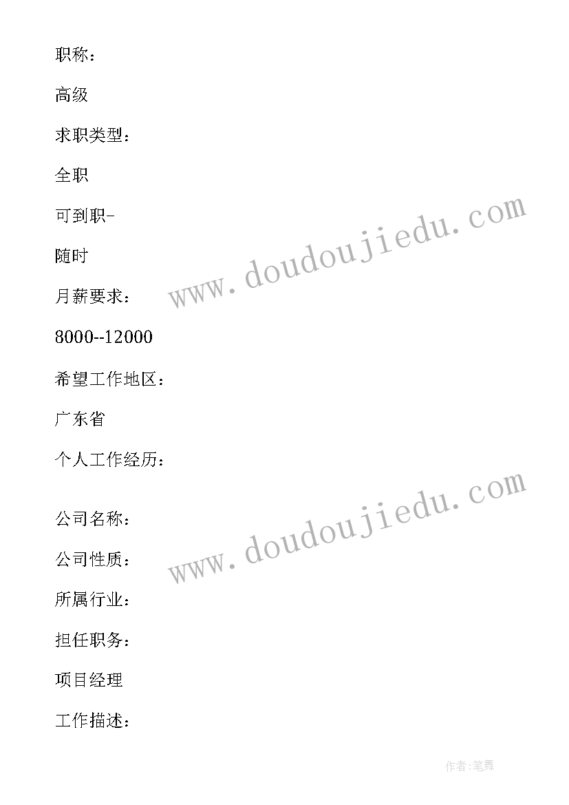 2023年道路桥梁工程简历 道路桥梁个人简历表格道路桥梁个人简历(汇总5篇)