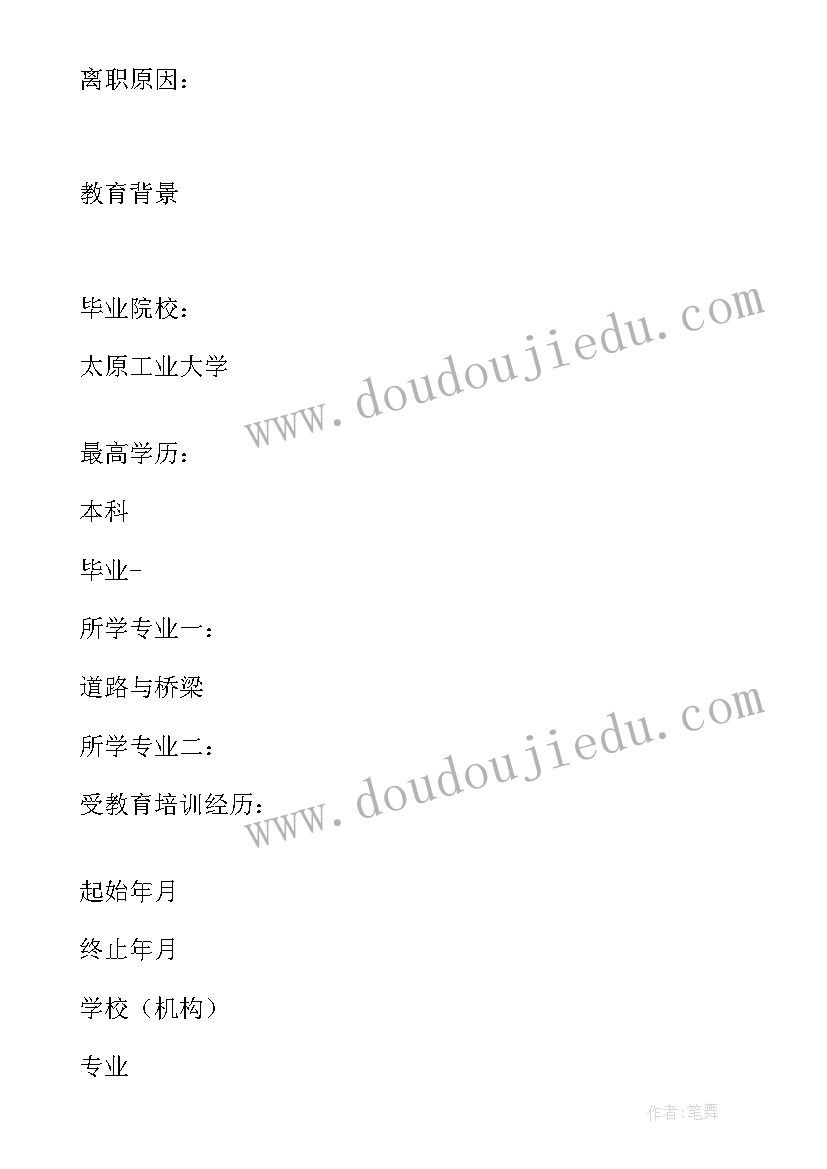 2023年道路桥梁工程简历 道路桥梁个人简历表格道路桥梁个人简历(汇总5篇)