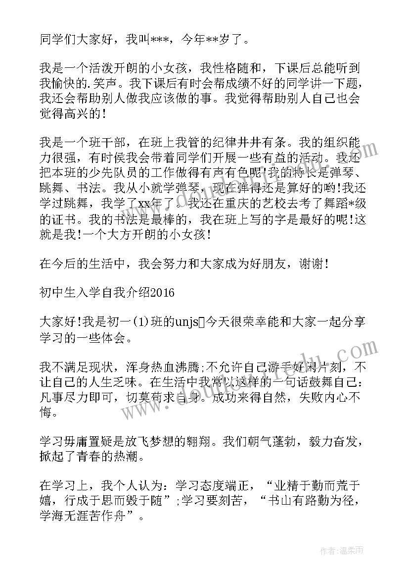 最新初中入学英文自我介绍(优秀5篇)