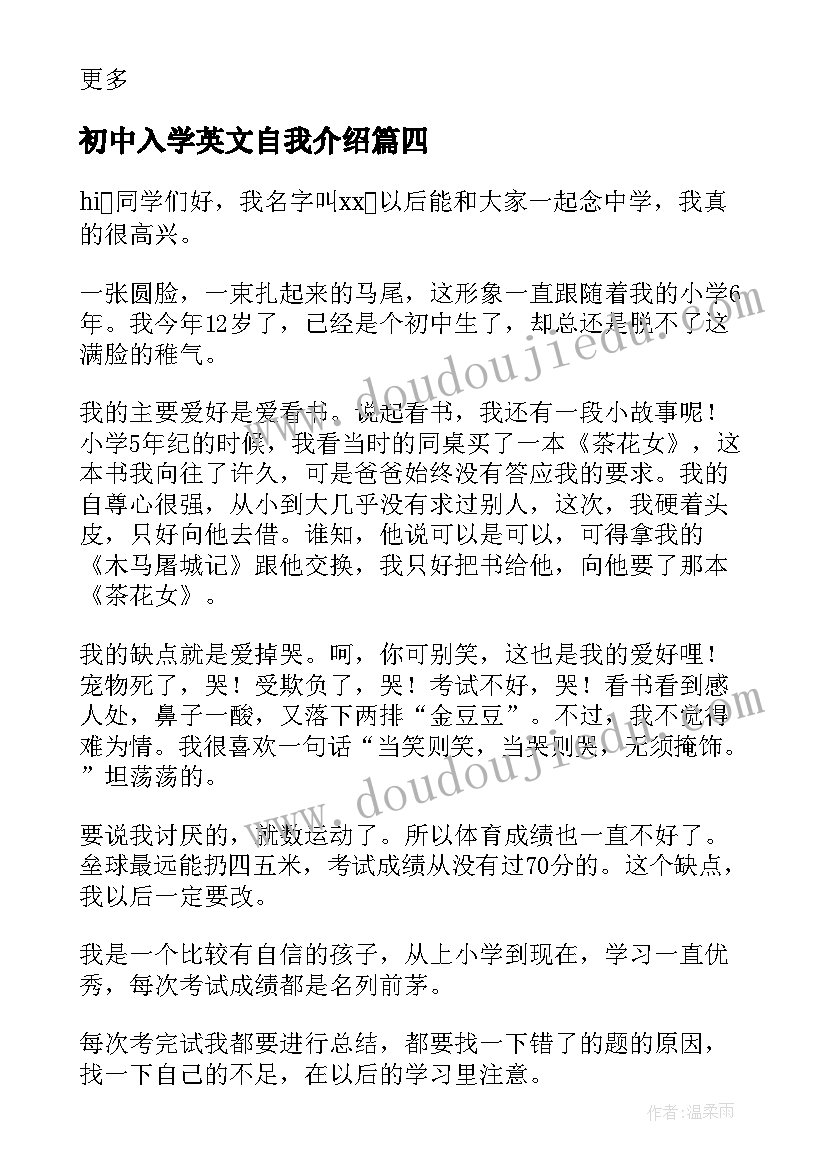 最新初中入学英文自我介绍(优秀5篇)