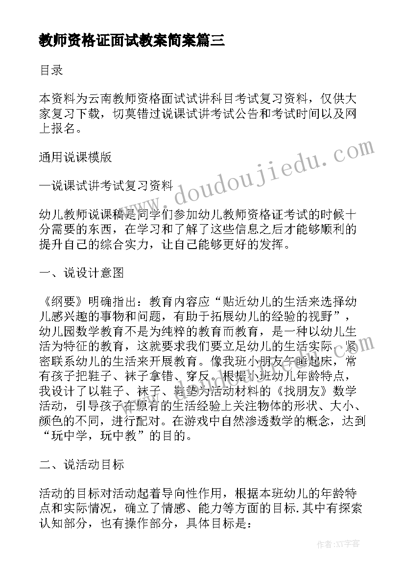 最新教师资格证面试教案简案(优秀5篇)