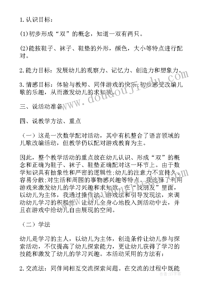 最新教师资格证面试教案简案(优秀5篇)