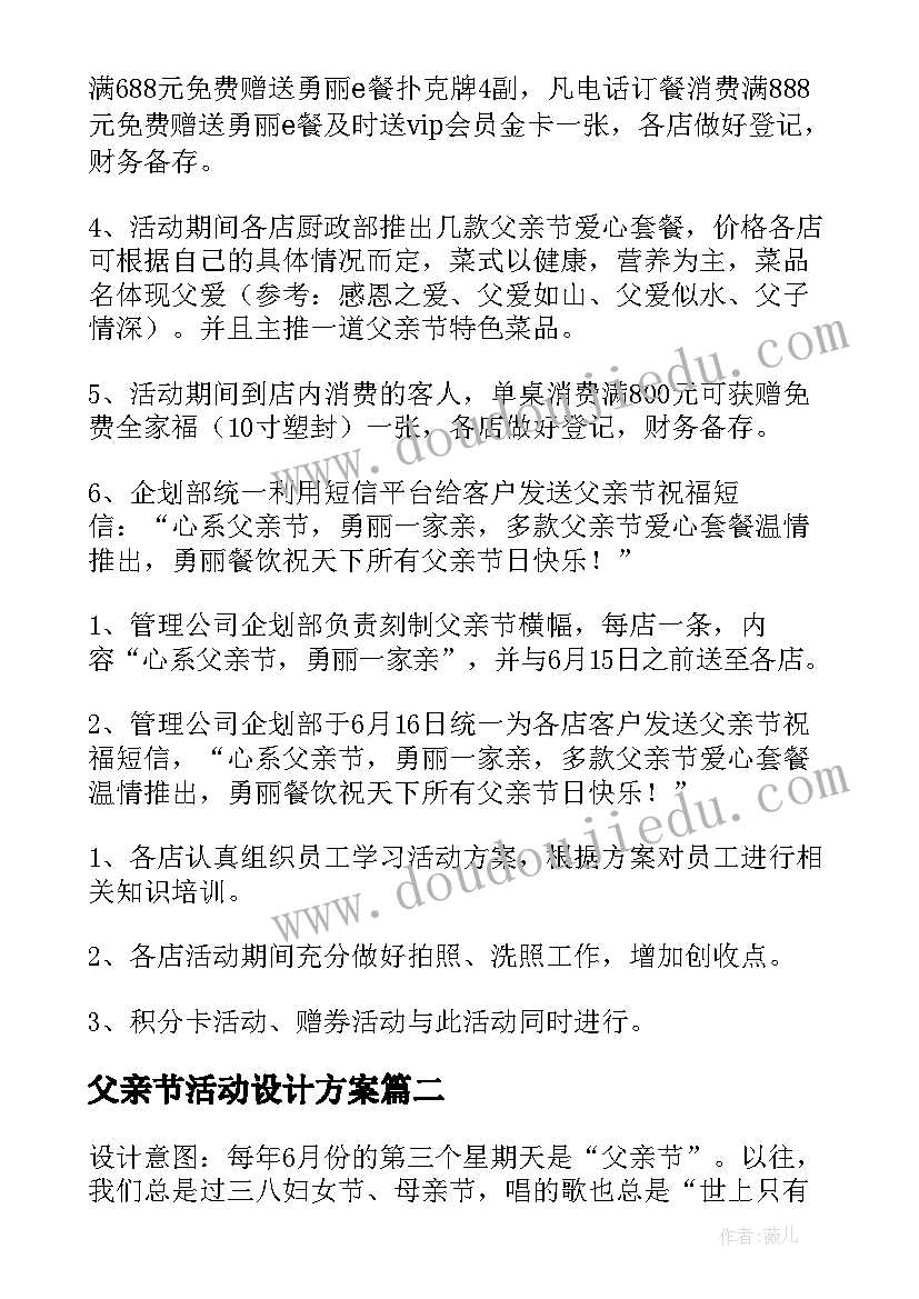 2023年父亲节活动设计方案(优质5篇)