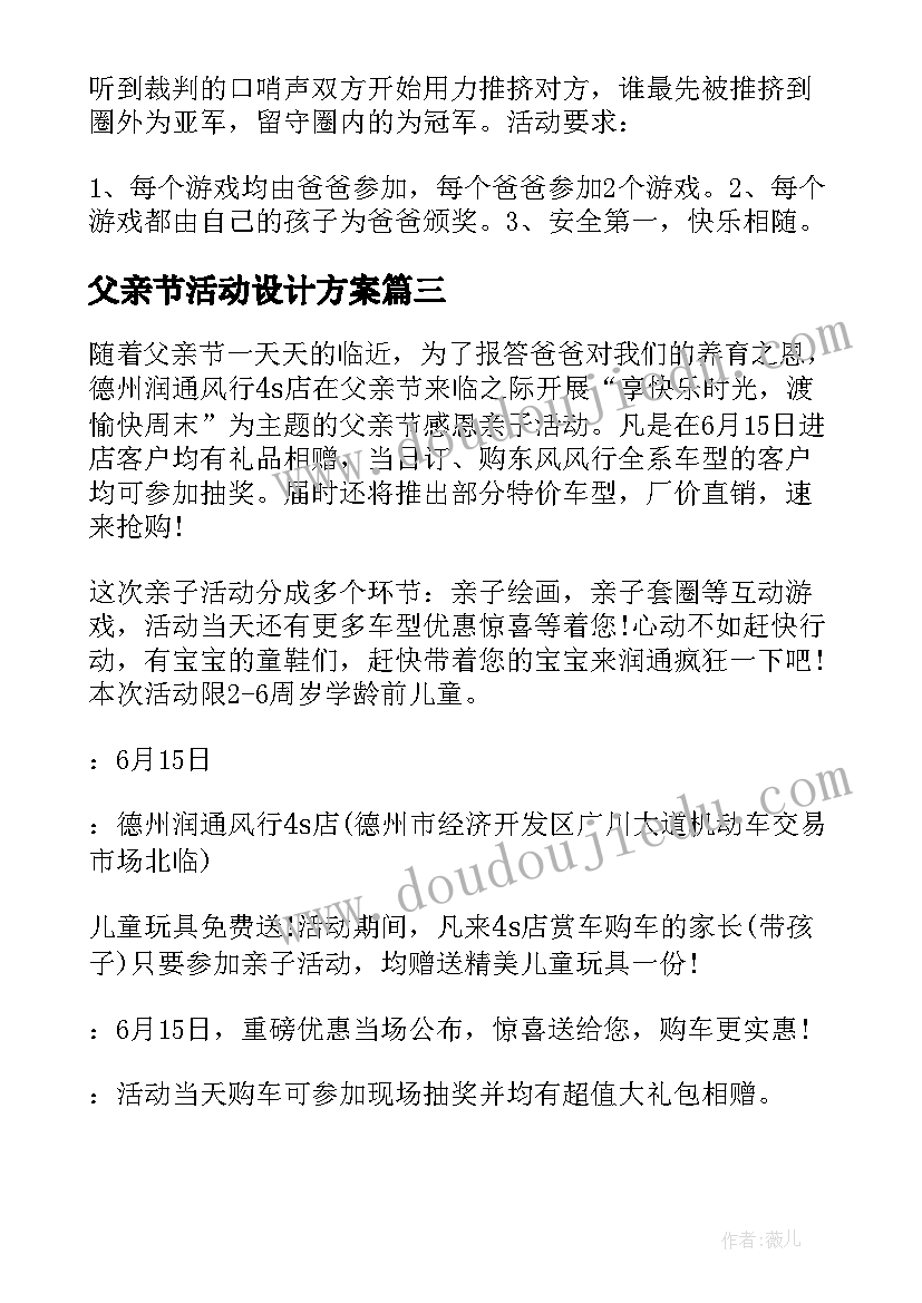 2023年父亲节活动设计方案(优质5篇)