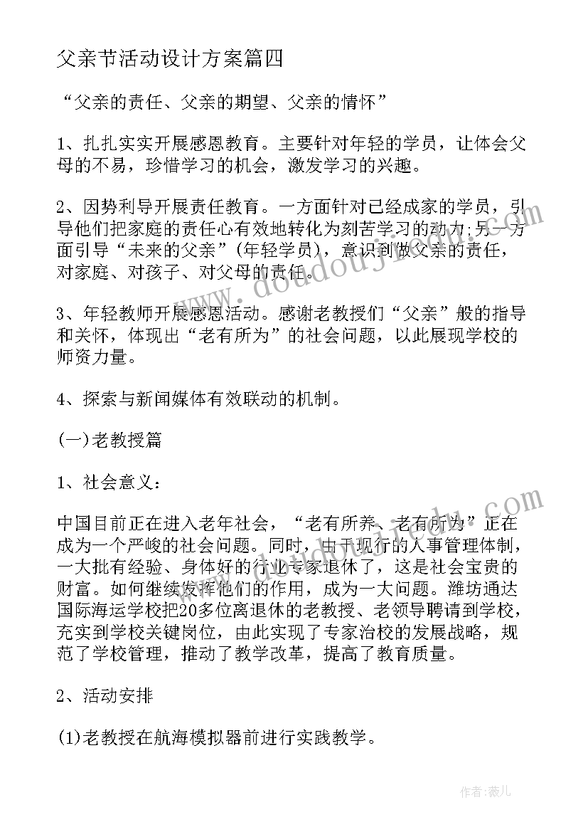 2023年父亲节活动设计方案(优质5篇)