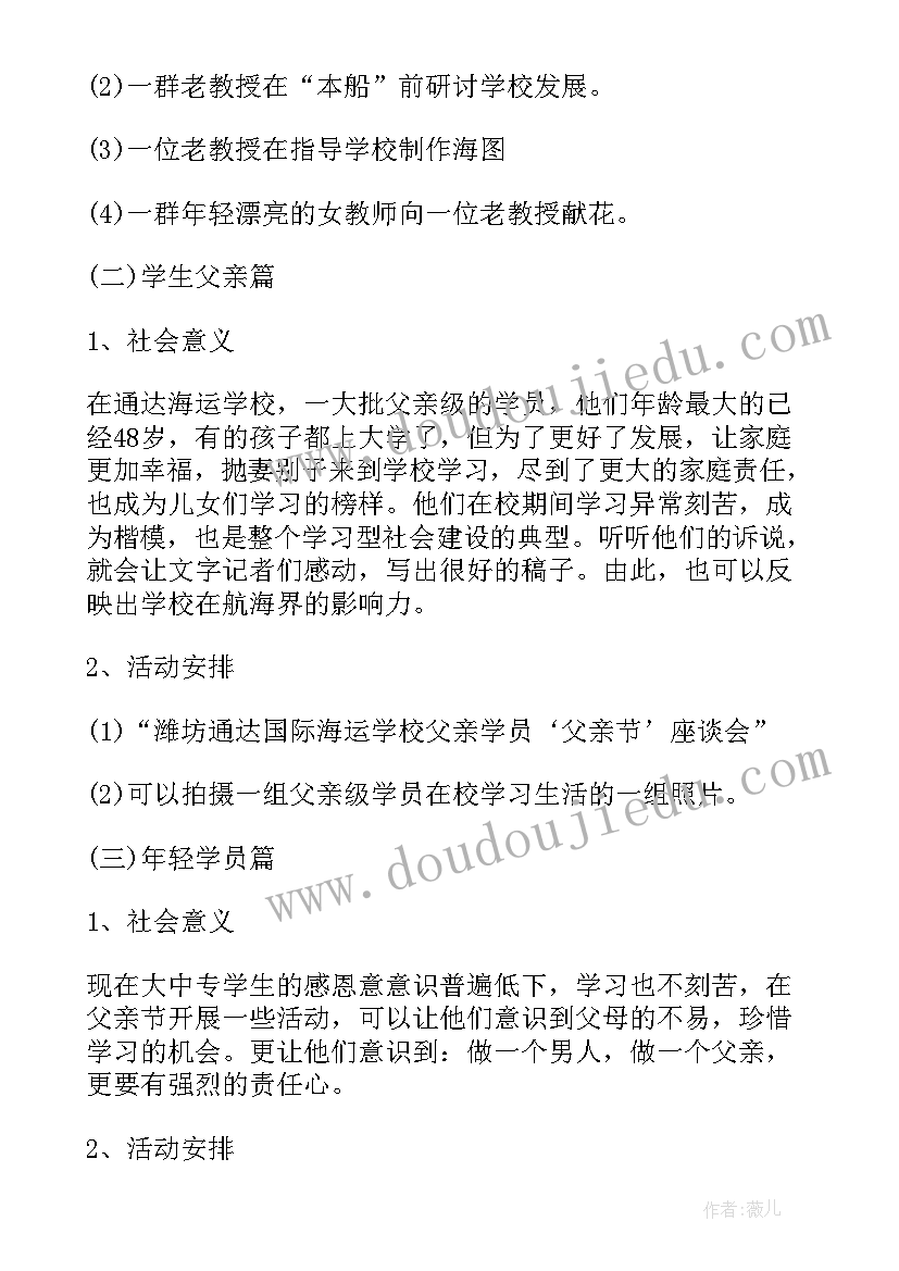 2023年父亲节活动设计方案(优质5篇)