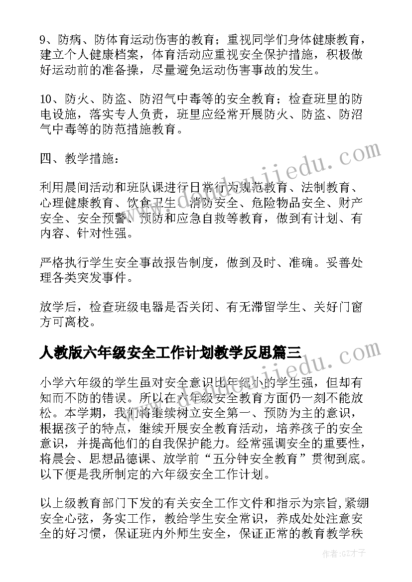 2023年人教版六年级安全工作计划教学反思(优质10篇)