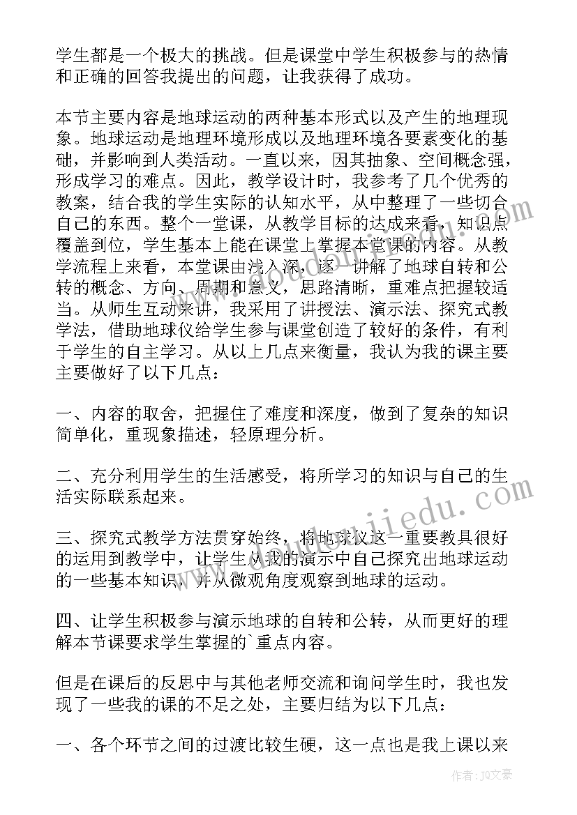 2023年地球在宇宙中教学反思(模板9篇)