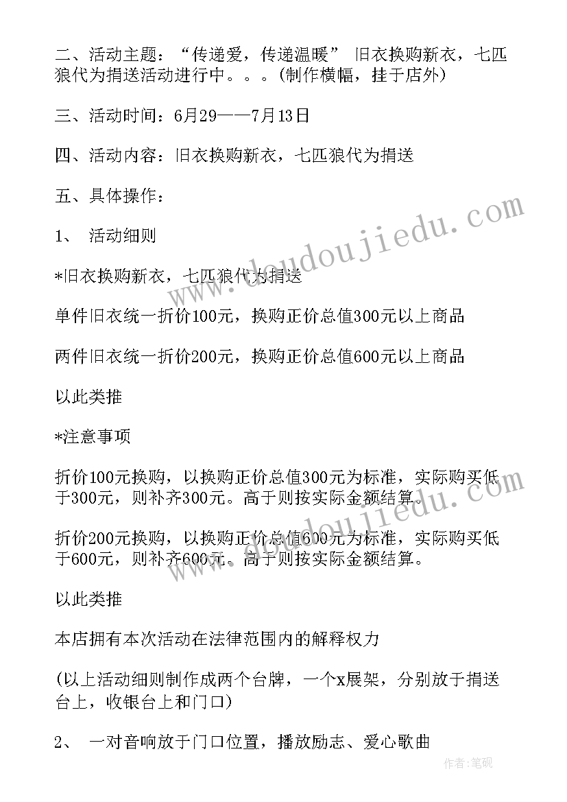 最新礼服馆开业活动方案策划(优秀5篇)