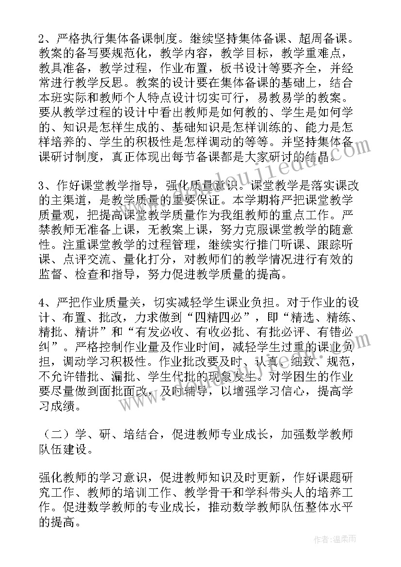 数学组教研计划和具体教研内容(汇总8篇)