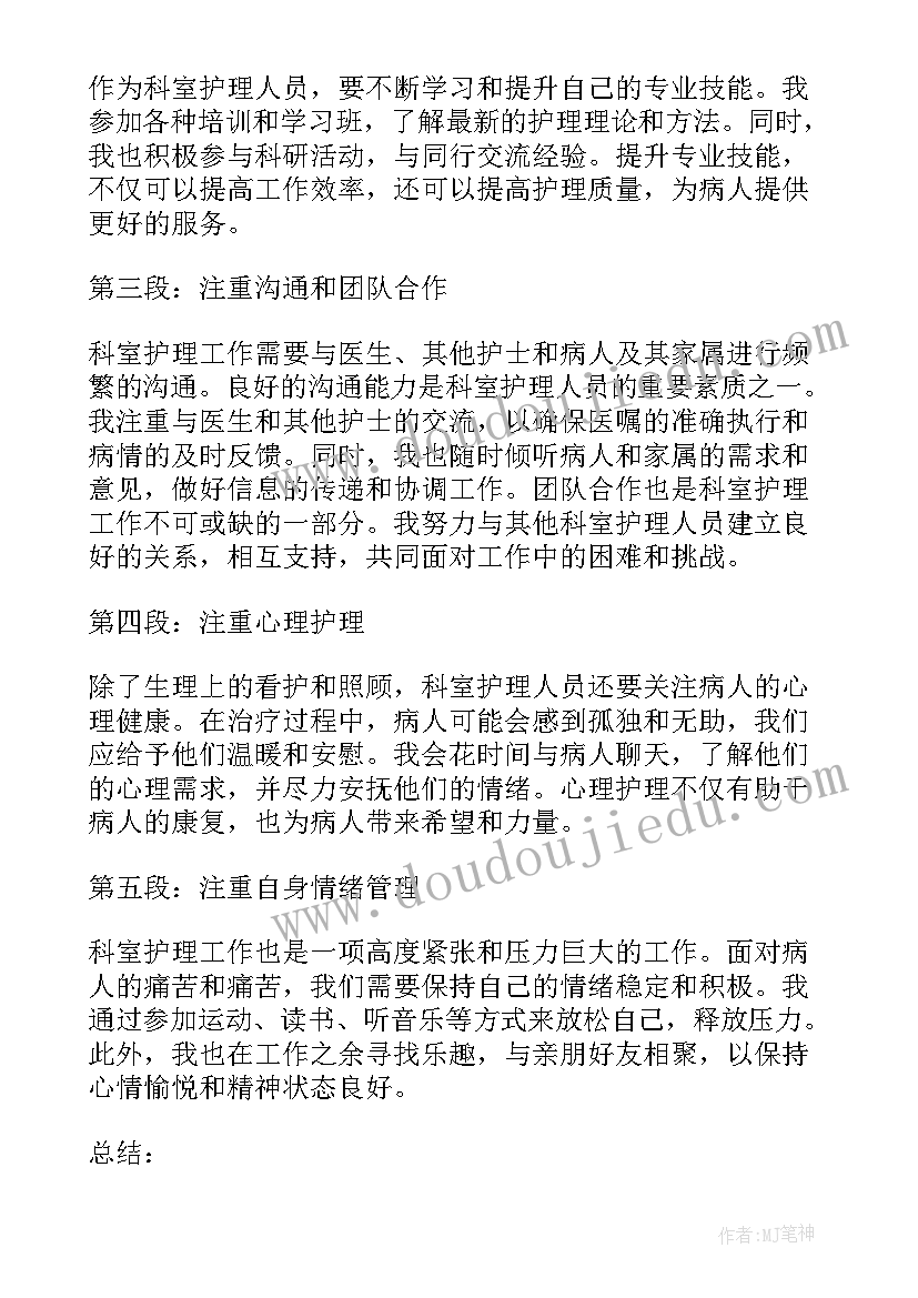 最新护理工作的心得体会集 护理工作心得体会集锦(精选5篇)