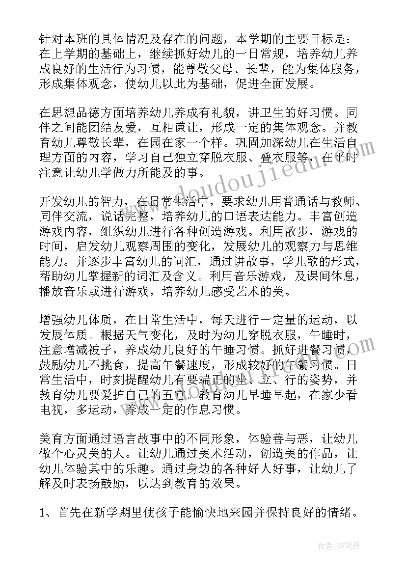 最新小班第二学期教养工作总结 小班第二学期班级工作计划(实用5篇)