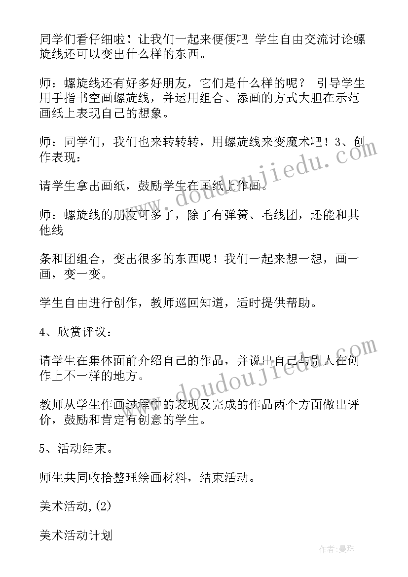 最新小班美术月亮教案 月湖美术馆活动心得体会(精选5篇)