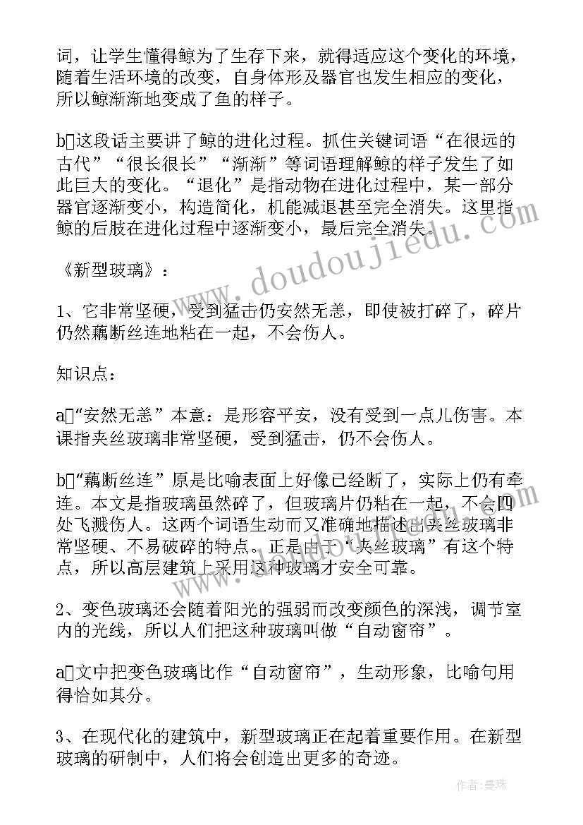 2023年部编版五年级语文第四单元教学计划 五年级语文第三单元教学计划(模板9篇)