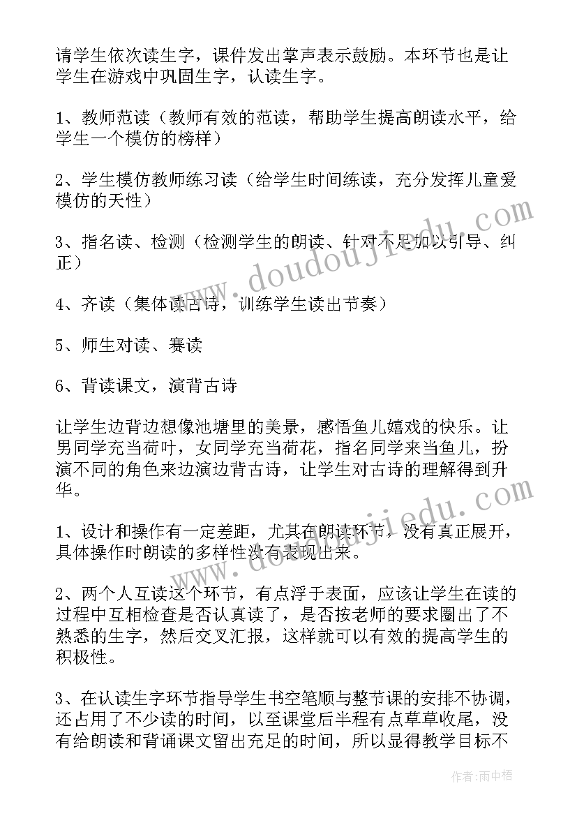 甜甜的果汁教学反思 江南教学反思(通用8篇)