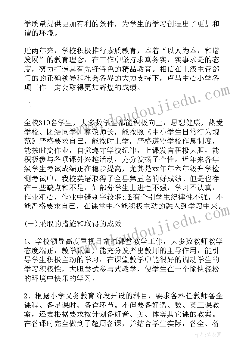 学校巡查工作自查报告总结(精选10篇)