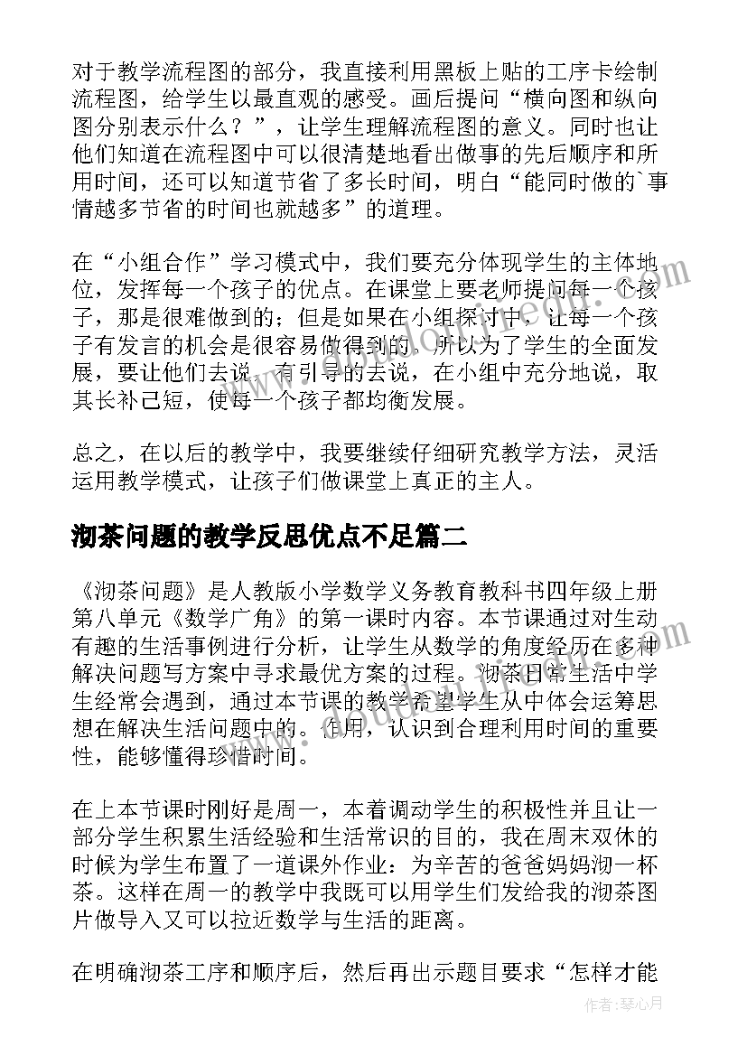 最新沏茶问题的教学反思优点不足(实用10篇)