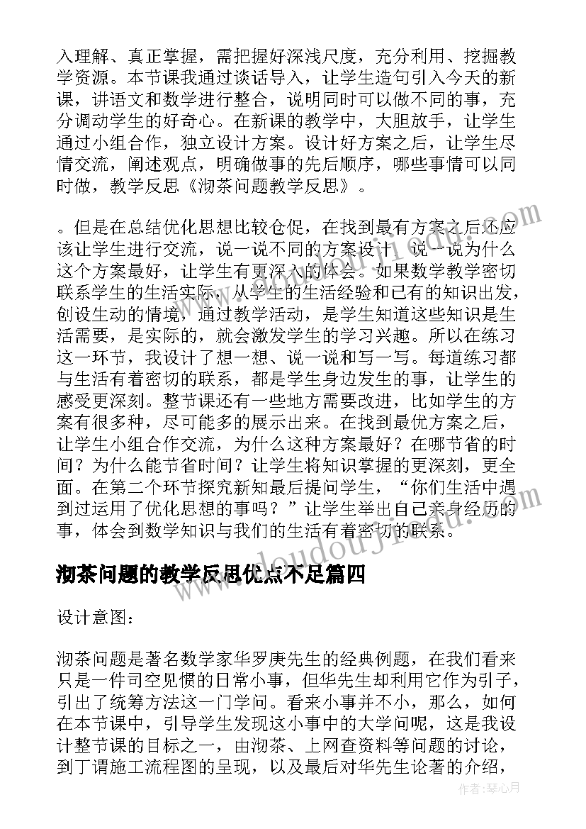 最新沏茶问题的教学反思优点不足(实用10篇)