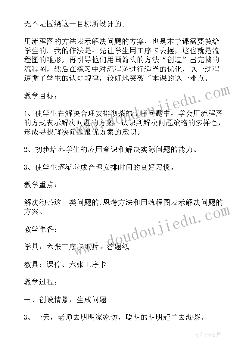 最新沏茶问题的教学反思优点不足(实用10篇)