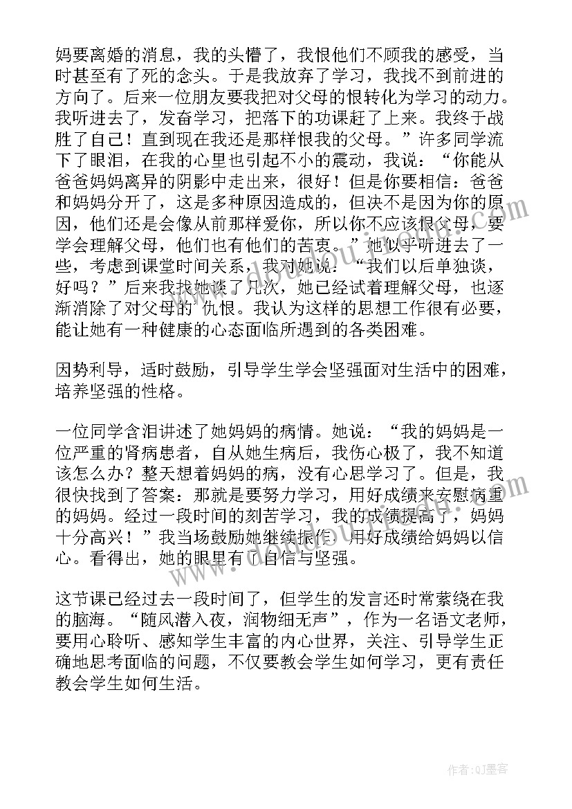 礼仪课的反思与小结 课堂教学反思(实用10篇)