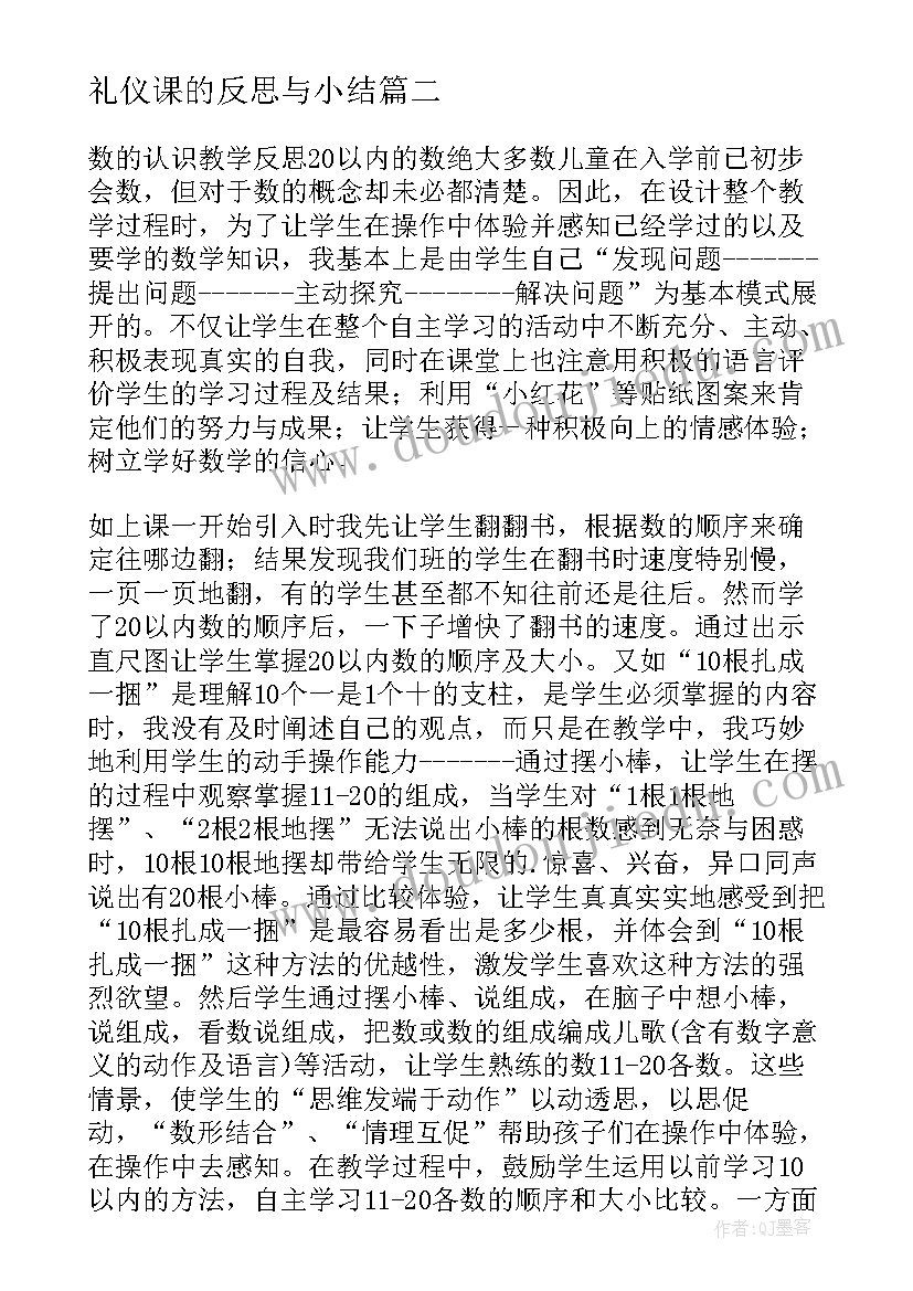 礼仪课的反思与小结 课堂教学反思(实用10篇)