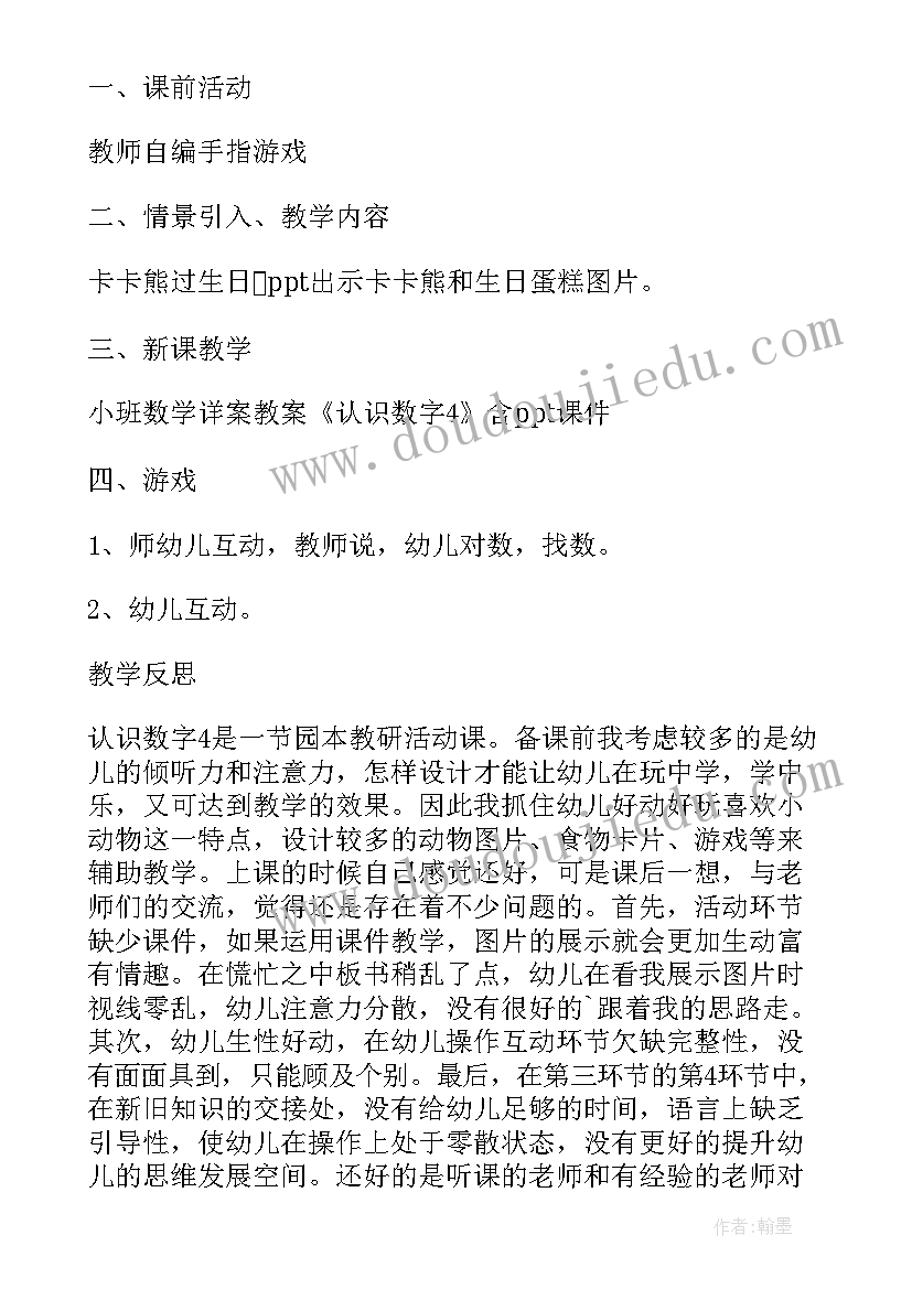 最新会意字在识字教学中的具体方法和步骤 小班数学教案及教学反思认识数字(汇总8篇)