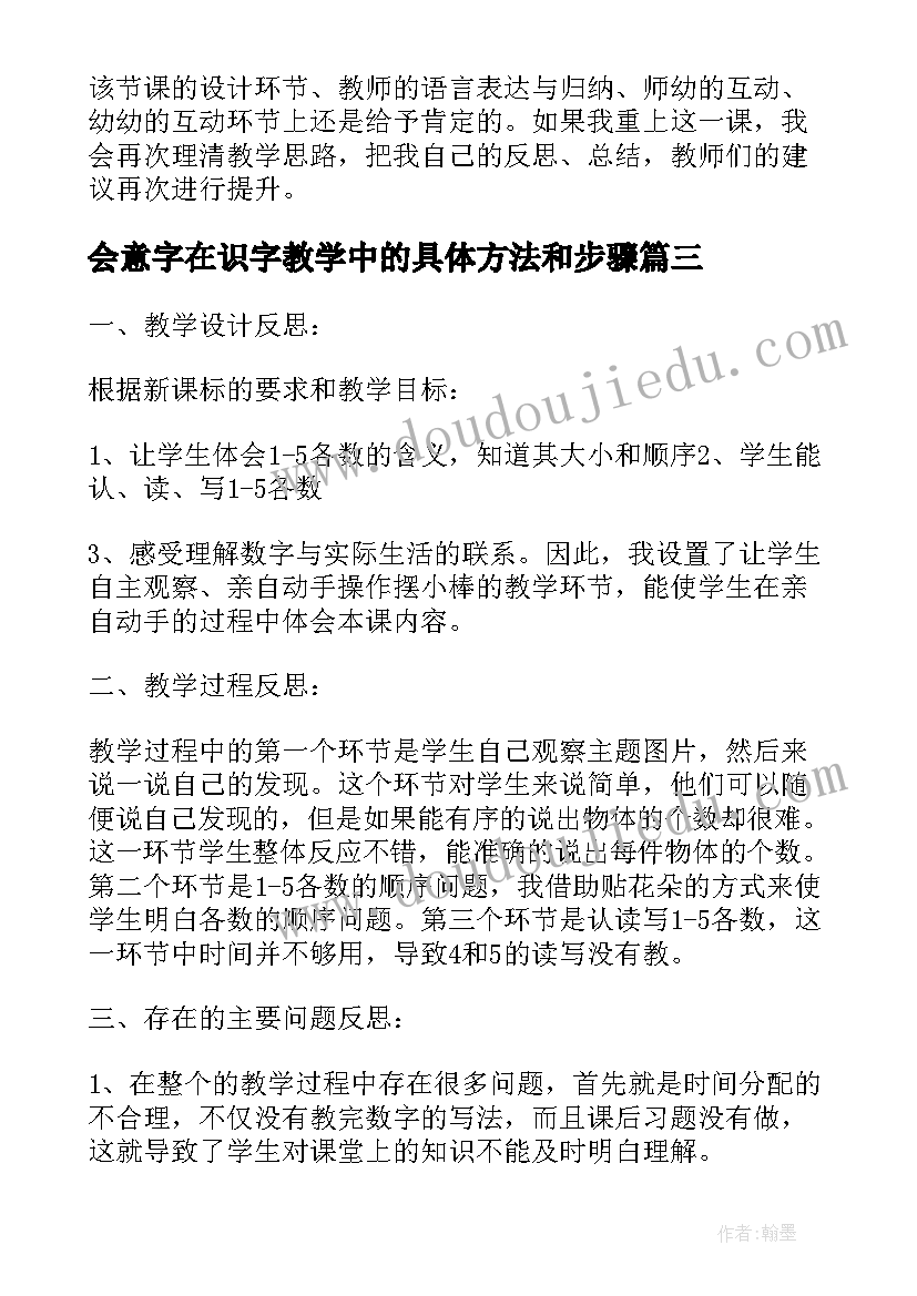 最新会意字在识字教学中的具体方法和步骤 小班数学教案及教学反思认识数字(汇总8篇)