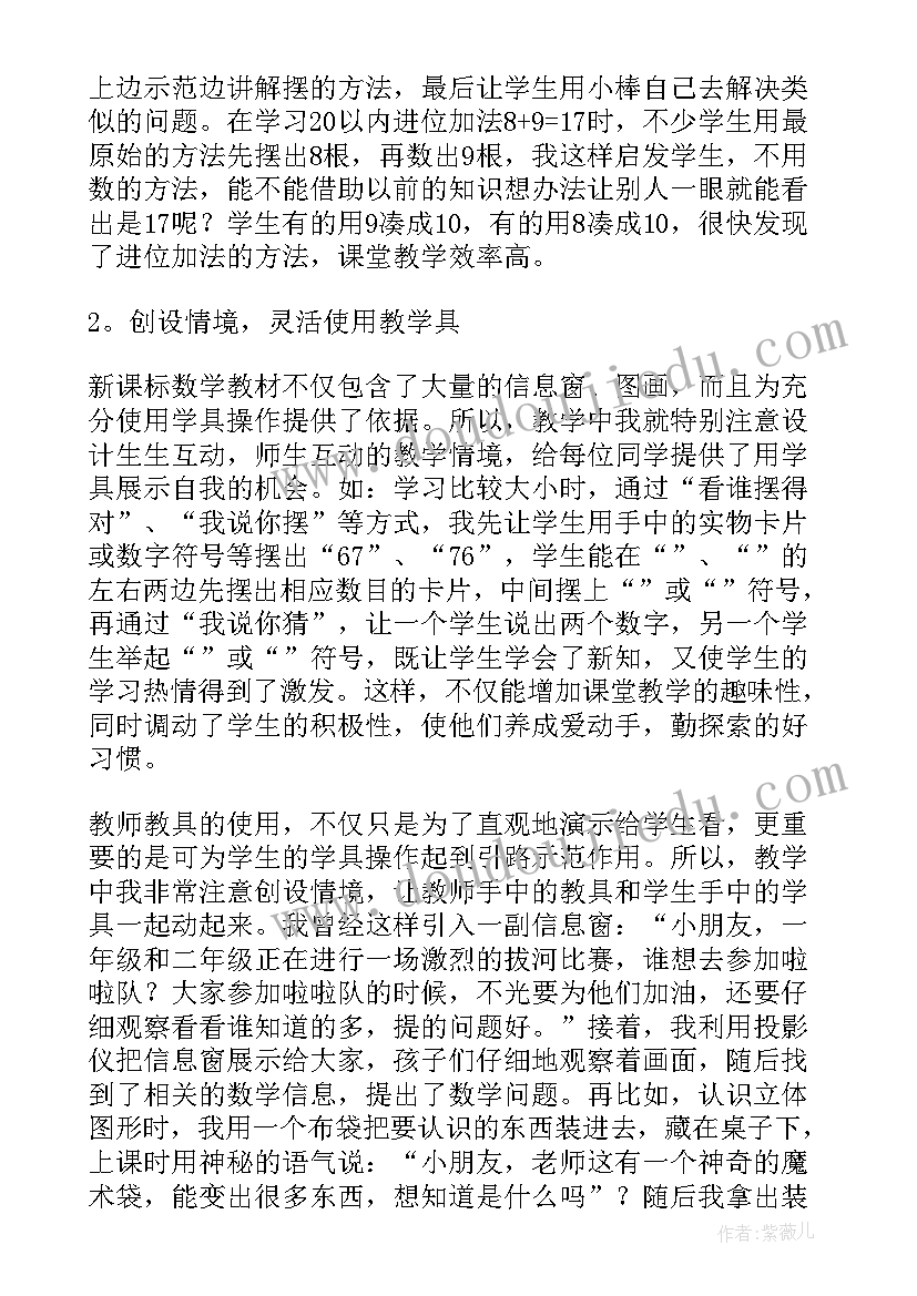 小学数学教育论文参考 小学数学教育的作用论文(大全5篇)