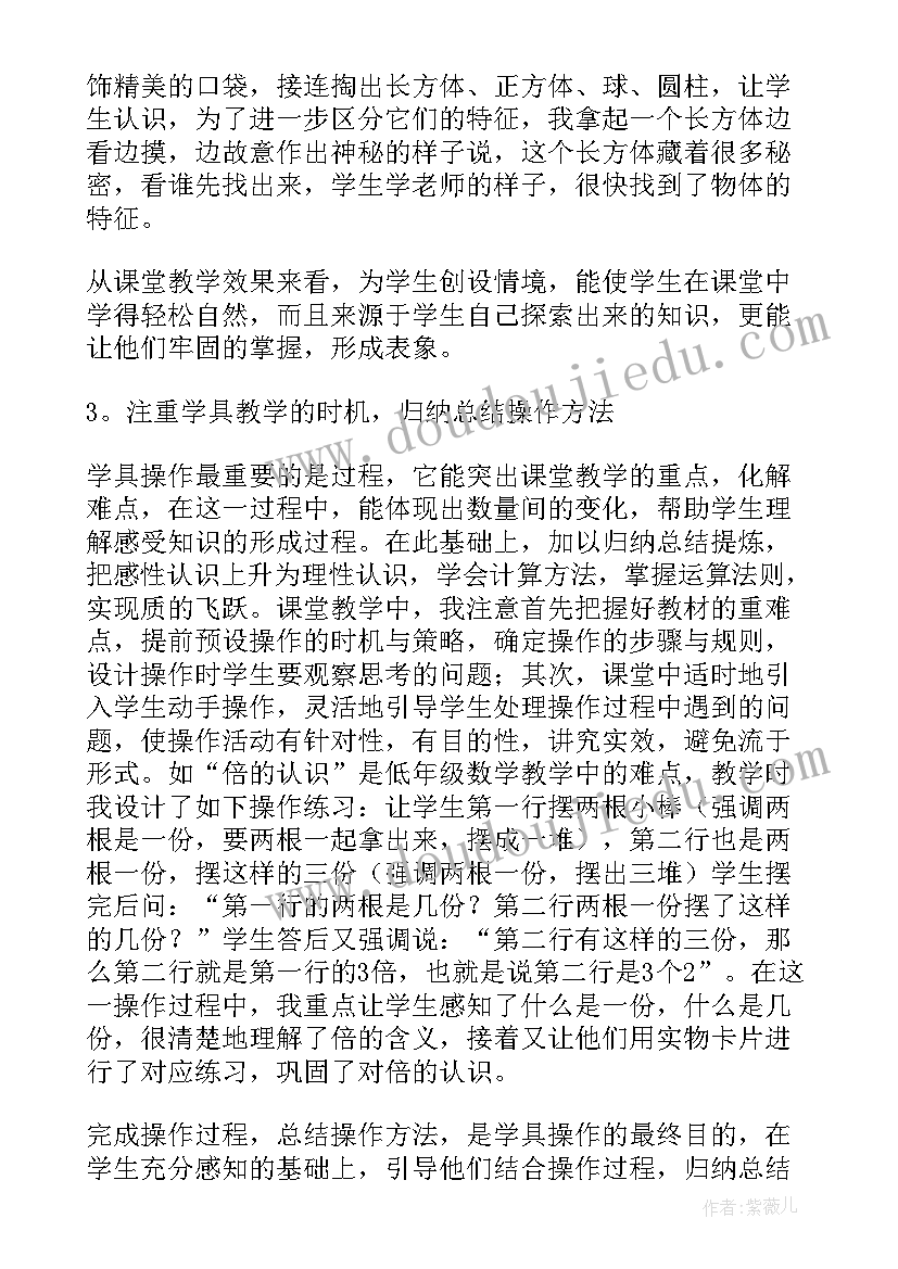 小学数学教育论文参考 小学数学教育的作用论文(大全5篇)